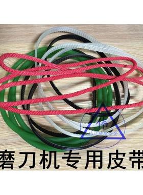U2磨刀机皮带 红色尼龙绳 绿色橡胶 磨刀机带齿皮带多楔带