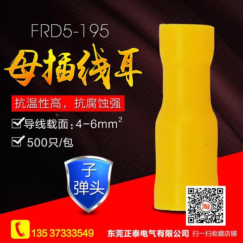 子弹头公母电线对接头 FRD5-195 接线插头 快速对接端子 对插端子