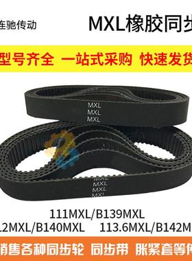 橡胶同步带111MXL(B139MXL) 112MXL(B140MXL) 113.6MXL(B142MXL)