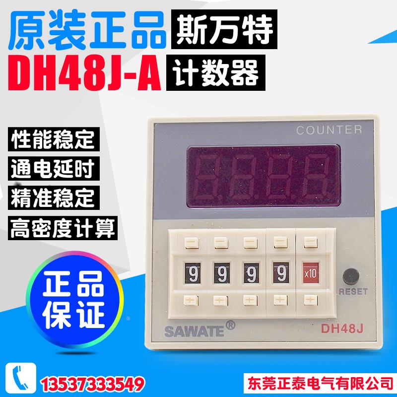 斯万特SAWATE数显DH48J-A 电子计数器 DH48J-A 预置计数继电器220