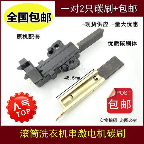 适用惠而浦滚筒洗衣机WFC851CW/1051CW/1052CW/CS电机碳刷WF83H