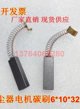 吸尘器电机电刷 387C 6X10X32MM 碳刷387C 吸料机弹簧碳刷