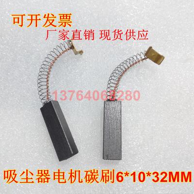 吸尘器电机电刷 387C 6X10X32MM 碳刷387C 吸料机弹簧碳刷