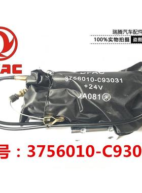 东风多利卡凯普特劲若福瑞卡金霸瑞玲电熄火控制器3756010-C93031