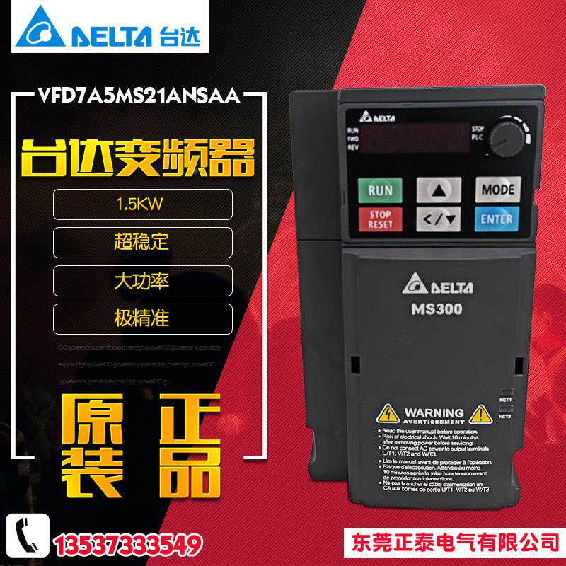 原装正品 DELTA台达 VFD7A5MS21ANSAA 三相变频器MS300系列 1.5KW