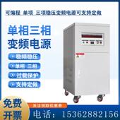 单相三相可变频电源5KVA变频电源大功率编程稳频稳压电源厂家直销