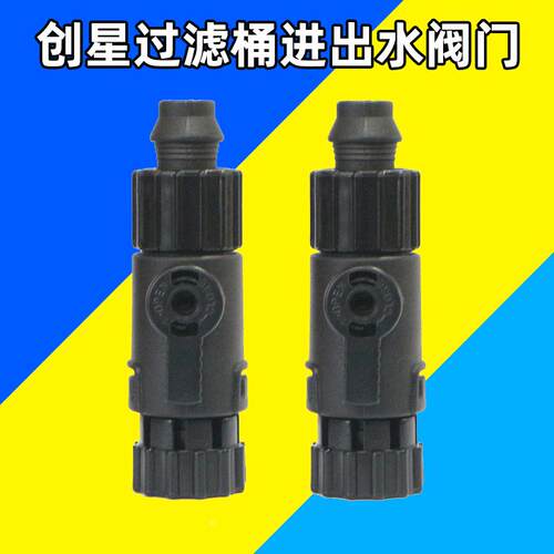 创星鱼缸过滤器过滤桶快接头cf600/800/1200配件进出水管接头阀门