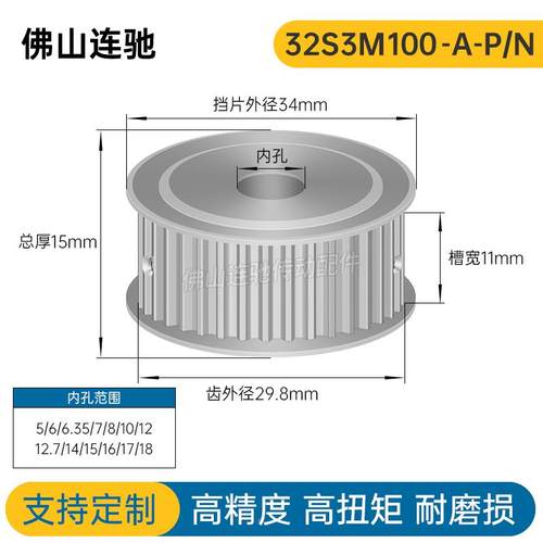 S3M32齿 两面平同步轮 槽宽11 AF型 同步皮带轮32S3M100-A-P5-18