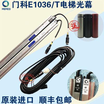 门科E1036/T光幕/适用蒂森电梯光幕E1136/E1236MEMCO门科光幕进口