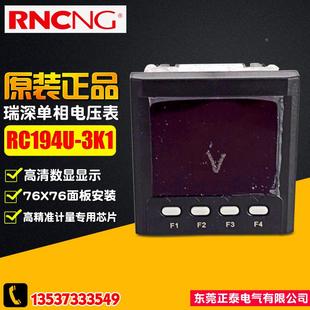 3K1单相电压表电力仪表 全新RNCNG RC194U 瑞深 76X76 数显电压表
