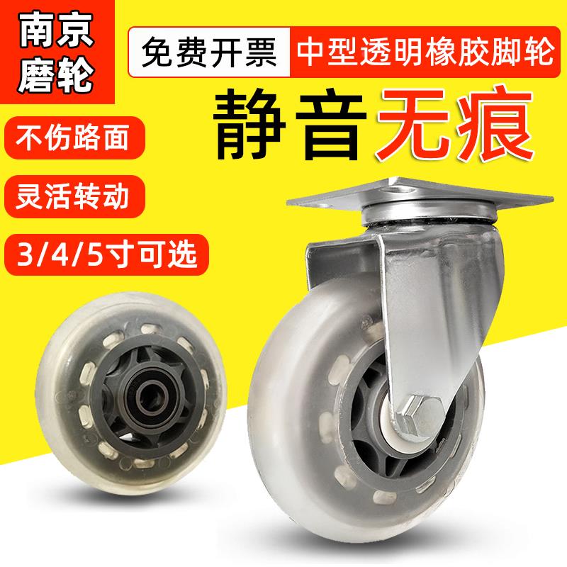 4寸3寸静音轮透明软胶橡胶轮 万向轮推车轮子 餐车轮拖车脚轮轱辘