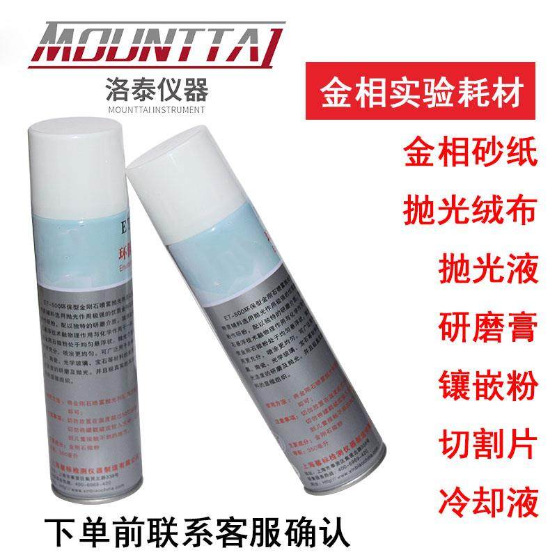金相抛光剂金属研磨抛光膏悬浮液金刚石喷雾金相耗材辅料研磨抛光,电玩/配件/游戏/攻略,其他配件,淘宝优惠券,粉丝福利购,淘宝优惠卷