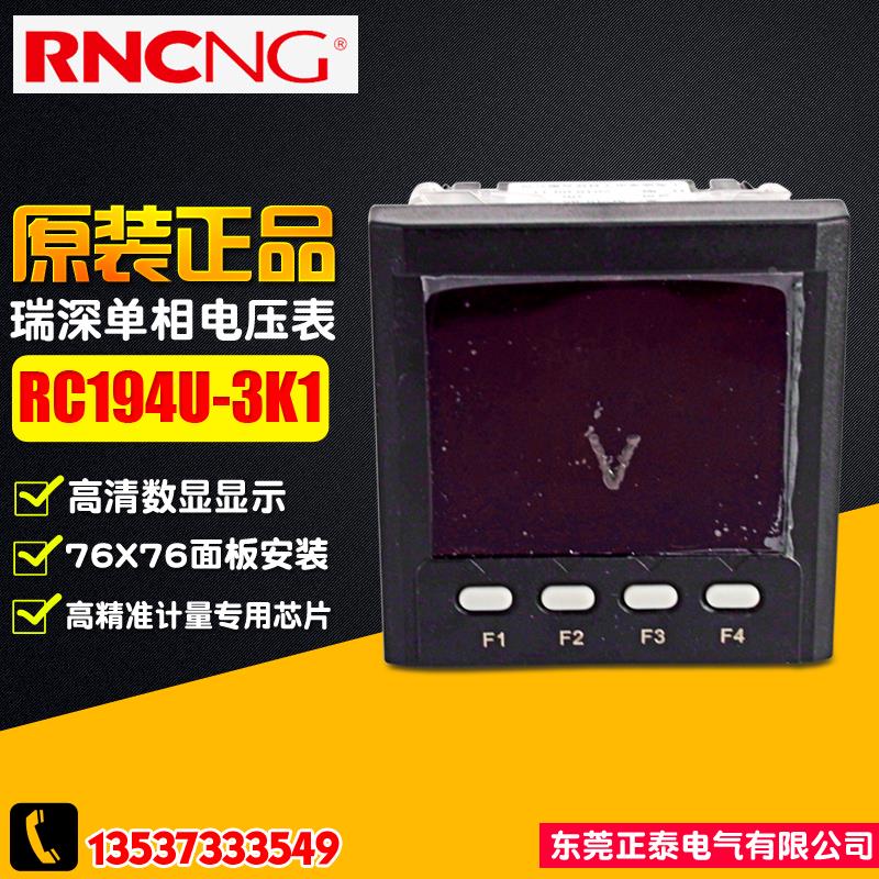 全新RNCNG/瑞深 数显电压表 RC194U-3K1单相电压表电力仪表 76X76