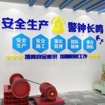 安全生产标语墙贴纸企业文化墙施工地宣传工厂车间装饰办公室布置
