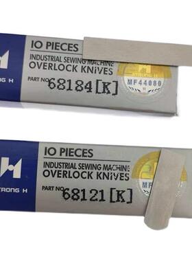 刀片四针六线上下切刀拼缝机宽刀片上刀68184K下刀68121K