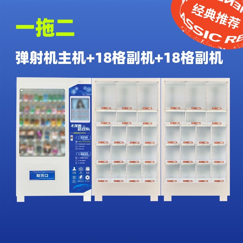 无人自动售货机自动贩卖机24小时成人用品Q售货机源头商用加盟