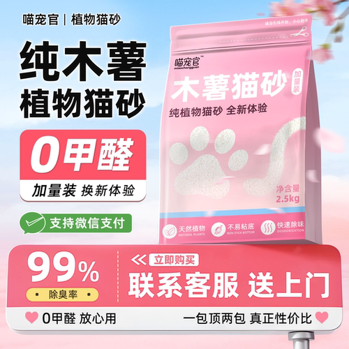 【加量5斤装】植物木薯猫砂0甲醛
