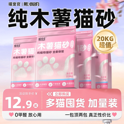【加量5斤装】植物木薯猫砂0甲醛