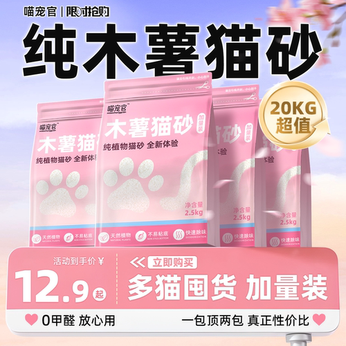 【加量5斤装】植物木薯猫砂0甲醛