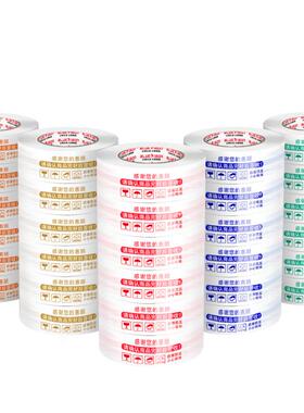 大卷胶封带整箱递打封包箱快带警示语胶布IPT包装口透明胶带纸印