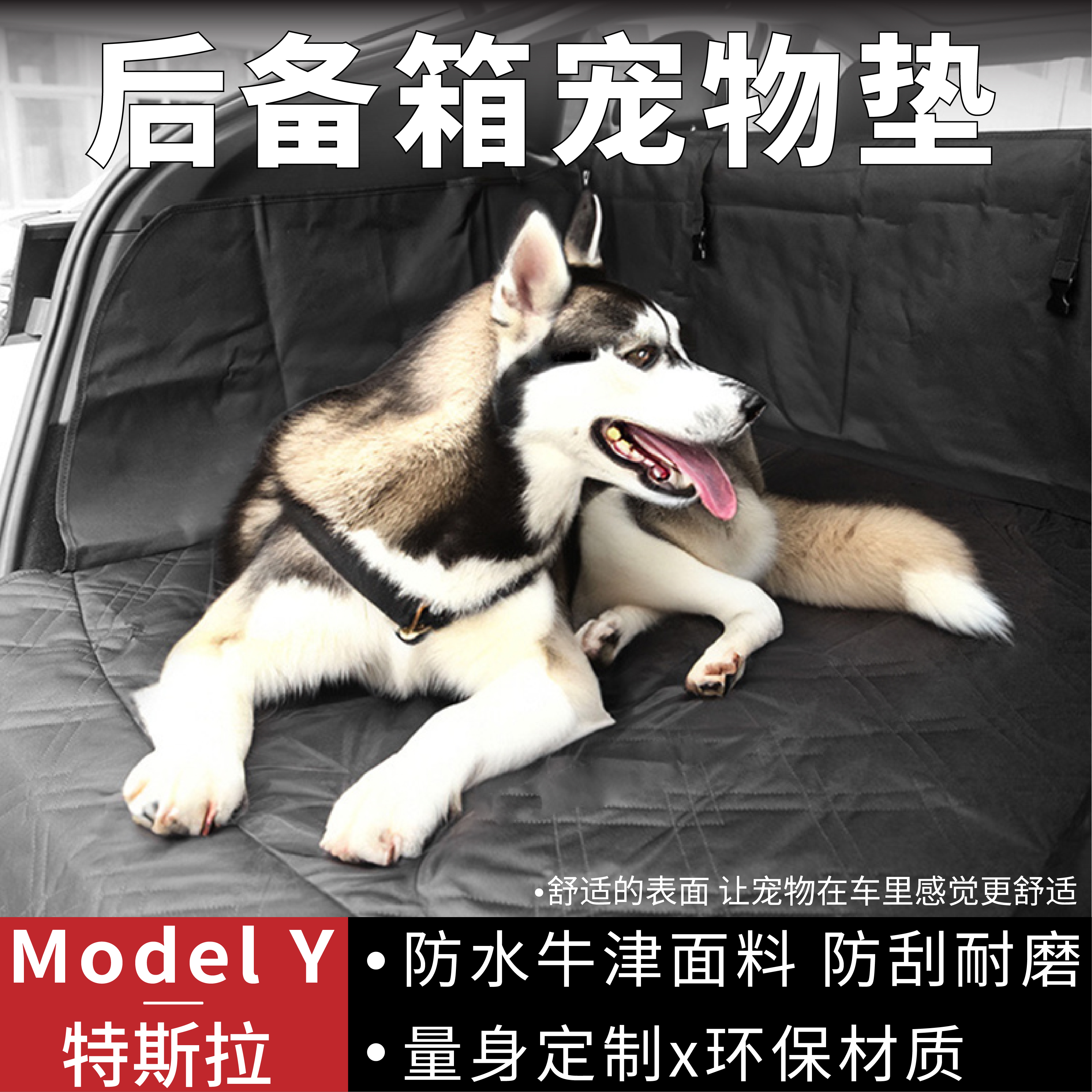 21-25tesla特斯拉modelY后备箱加装车载宠物狗专用垫防脏坐垫配件