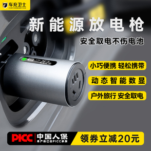 新能源放电枪器零跑比亚迪埃安电动车新能源车外放电设备插头插排