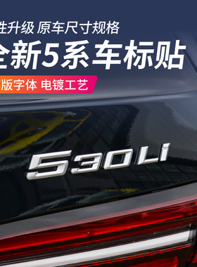 适用于25款宝马530Li525Li车标新5系黑化黑色M侧标运动高配车标