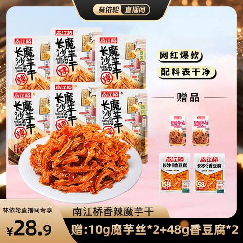 南江桥香辣魔芋干追剧休闲超解馋
