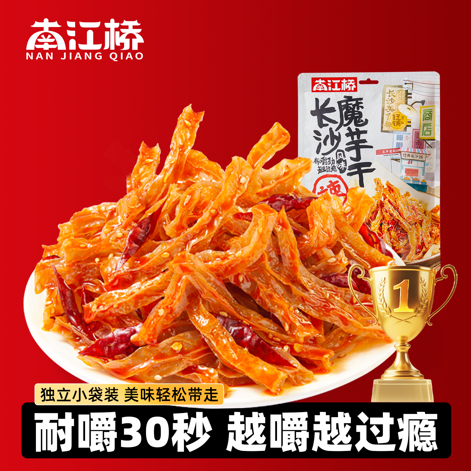 南江桥魔芋干老长沙湖南特产魔芋爽香辣素食麻辣条追剧解馋小零食