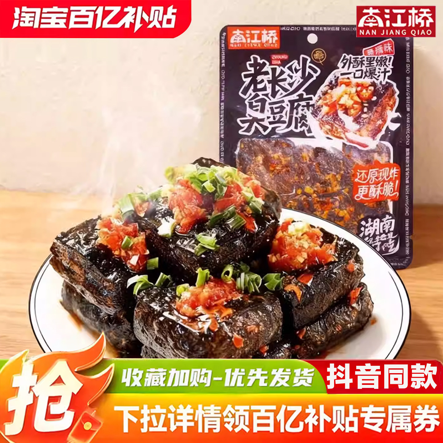 南江桥湖南老长沙正宗臭豆腐豆干即食开袋解馋小吃休闲追剧小零食,零食/坚果/特产,臭豆腐,淘宝优惠券,粉丝福利购,淘宝优惠卷