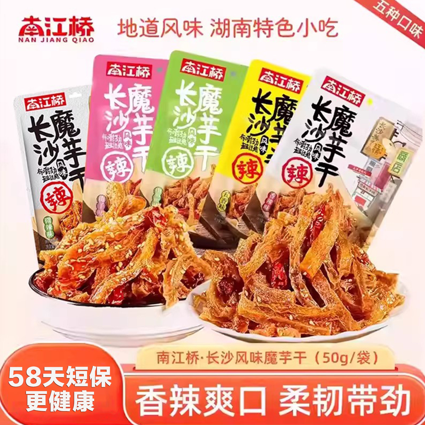 南江桥魔芋干混合口味素毛肚即食包邮辣味湖南特产魔芋爽追剧零食