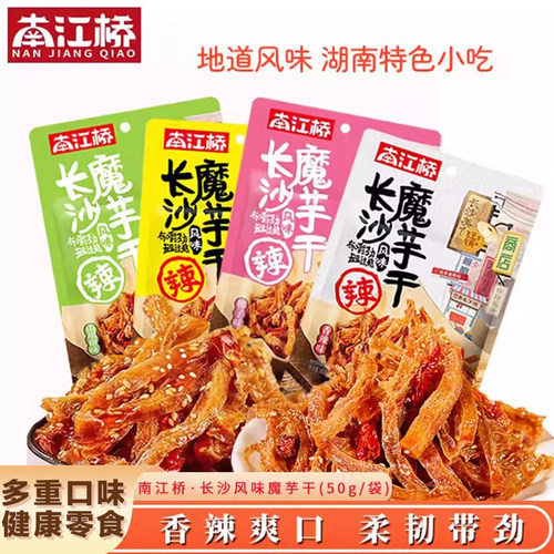 长沙特产南江桥魔芋干追剧办公解馋香辣好吃网红辣条零食混合口味