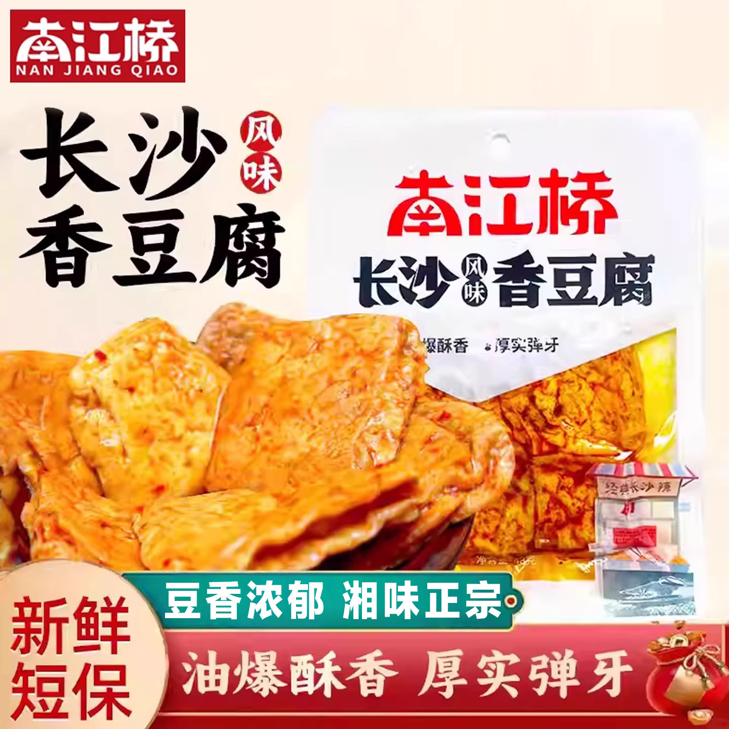 南江桥长沙香豆腐豆干香辣豆腐干麻辣解馋小零食手撕素肉豆制品