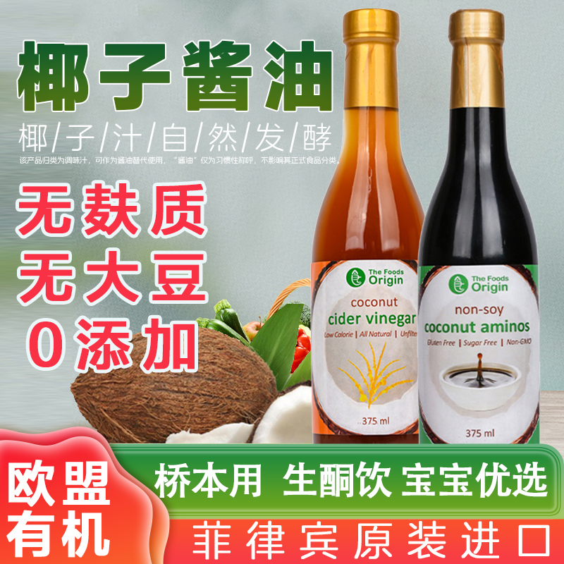 原装进口无麸质椰子酱油宝宝酱油