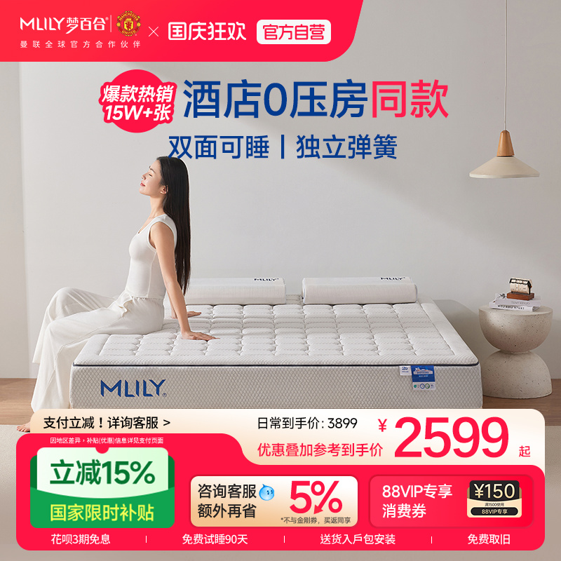 梦百合门店同款软硬两用记忆棉