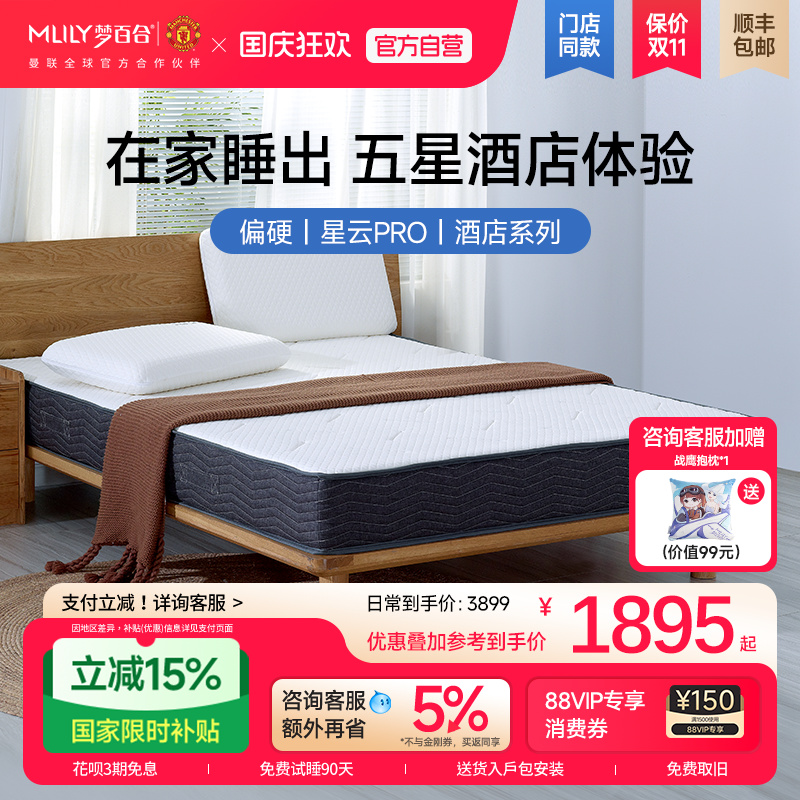 梦百合0压记忆棉床垫酒店系列