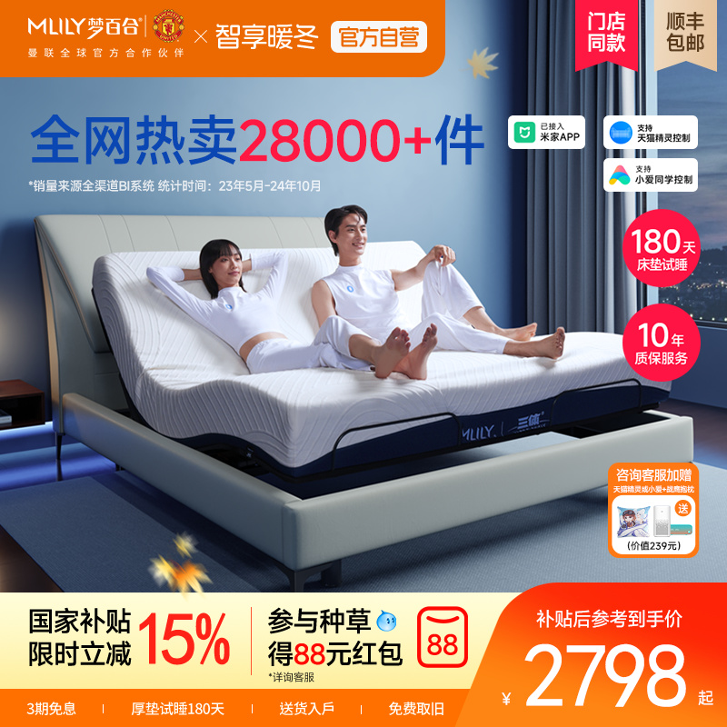 梦百合智能电动床国补立减15%