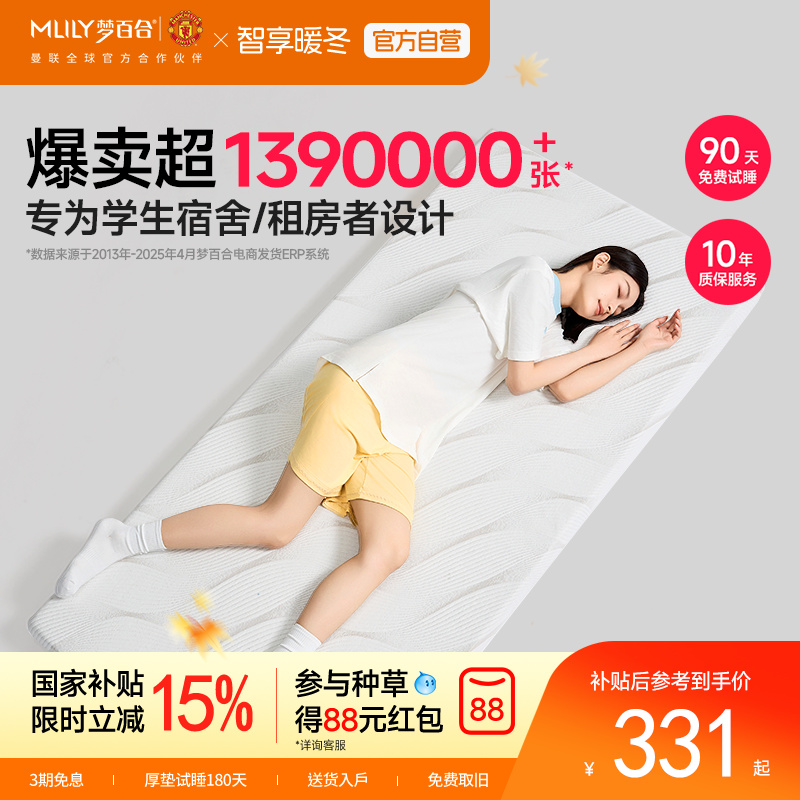 梦百合大学宿舍单人床垫