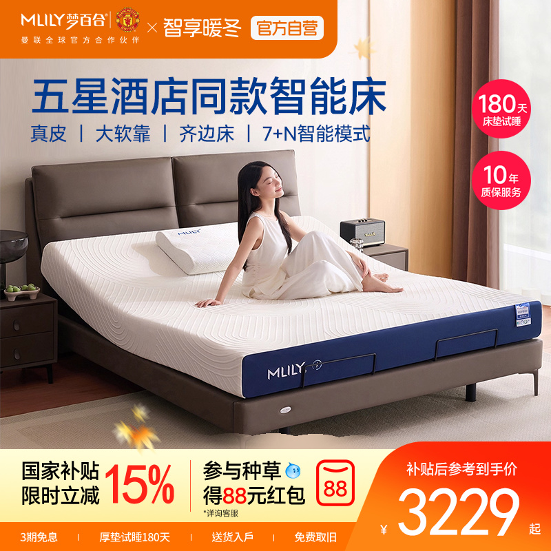 梦百合智能床真皮齐边床小户型