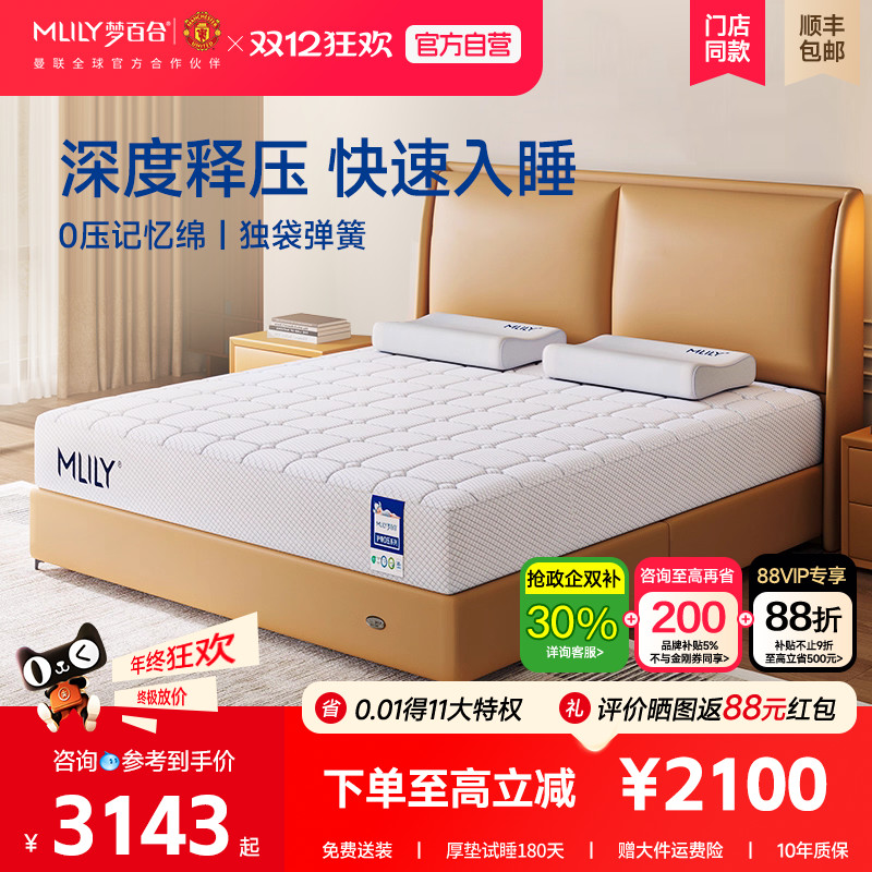 梦百合零压记忆棉床垫