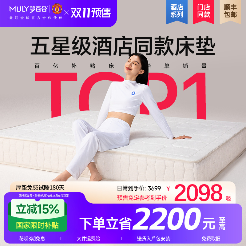 梦百合零压房酒店同款记忆棉床垫