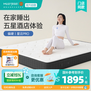 星云床垫 星云PRO 梦百合0压床垫弹簧记忆棉床垫床垫酒店同款