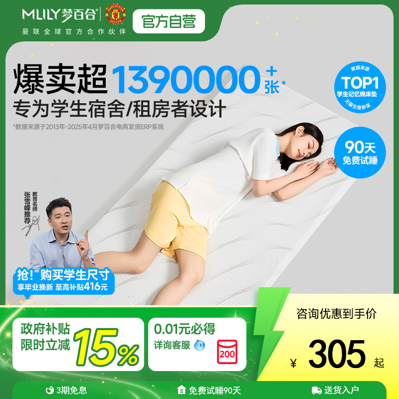 梦百合大学宿舍单人床垫
