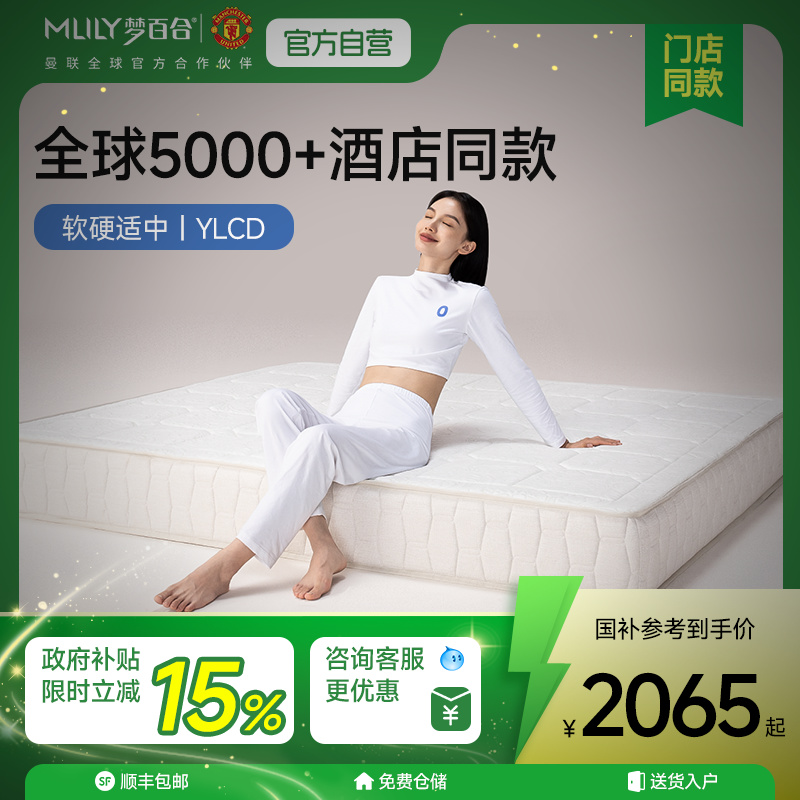 【酒店同款】梦百合YLCD零压房床垫记忆棉弹簧床垫酒店同款席梦思