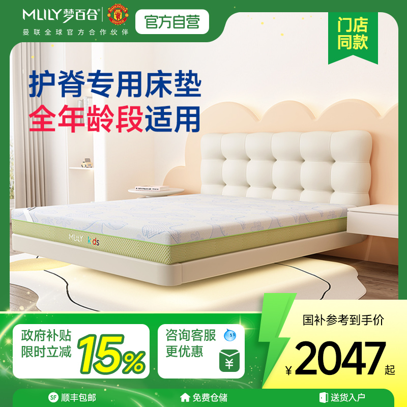 梦百合儿童床垫弹簧护脊记忆棉