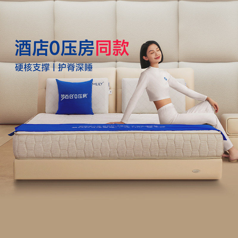 梦百合YLCD床垫零压房同款床垫记忆棉弹簧床垫卧室酒店款席梦思