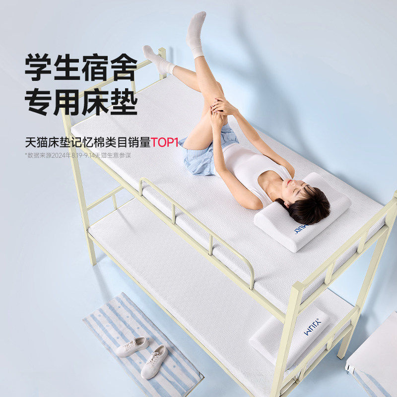梦百合学生床垫记忆棉单人软垫上下床褥子卧室榻榻米租房宿舍专用