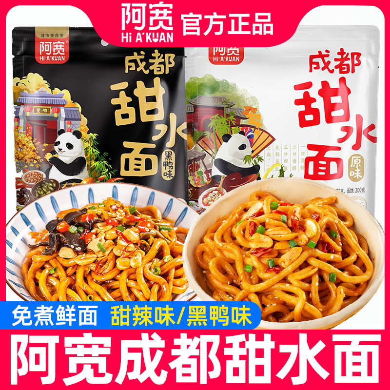 阿宽正宗成都甜辣味甜水面方便面