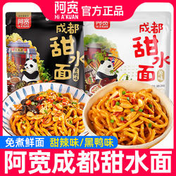 正宗阿宽甜水面老成都拌面甜辣味热干面黑鸭味乌冬面方便速食泡面