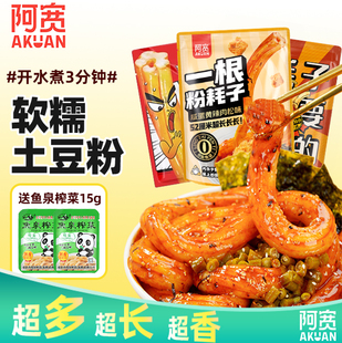 阿宽一根粉耗子甜辣味软糯土豆粉懒人速食解馋方便网红小吃送榨菜